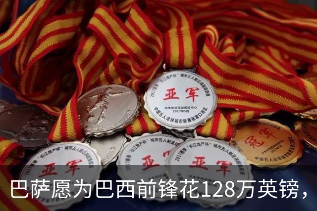 巴萨愿为巴西前锋花128万英镑，这将创下女足英超转出纪录