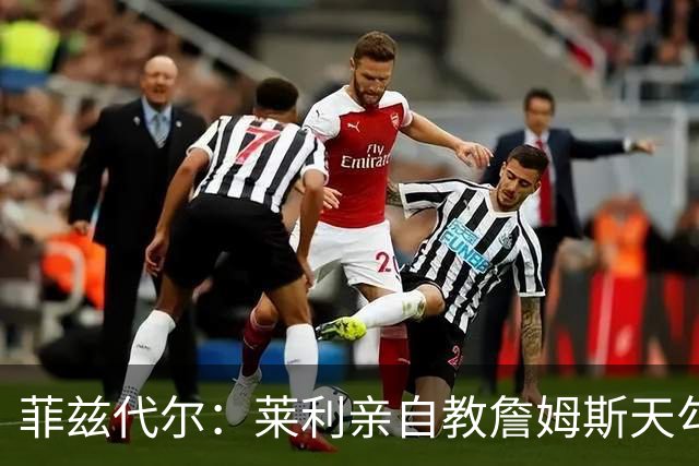 菲兹代尔：莱利亲自教詹姆斯天勾 詹姆斯学一天就在比赛投进三个
