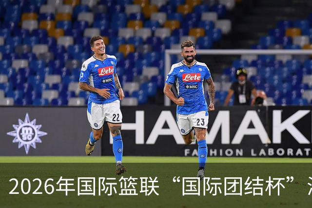 2026年国际篮联“国际团结杯”海口站比赛：中国男篮获两连胜
